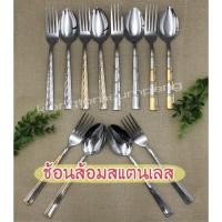 ราคา ช้อนส้อมสแตนเลสปลายตรง เกรด A เนื้อหนา ช้อนส้อม ช้อนสแตนเลส ช้อนทานข้าว ช้อน ส้อม ช้อนสแตนเลสสีเงิน ราคาโรงงาน (18678740468)