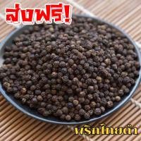 ราคา M 1กิโลกรัม พริกไทยดำเม็ด black pepper พริกไทยดำเม็ด เครื่องเทศ พริกไทยดำเม็ด พริกไทยเม็ด พริกไทยเม็ดดำ พริกไทยดำเม็ด (50612497088)