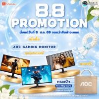 ราคา AOC GAMING MONITOR (เกมมิ่งมอนิเตอร์) Q27G42ZE/Q27B30E/Q27G40E/Q27B36X/ Q27G41ZDP/ Q27B30S3 ประกัน 3 ปี (56055627348)