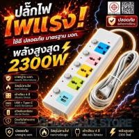ราคา รับประกัน 5 ปี ปลั๊กไฟ ปลั๊กพ่วง ปลักไฟ 3 ตา มอก ปลั๊กสามตา ปลั๊กไฟ usb ปลั๊ก3ตา power socket พร้อมสวิตช์ปิดเปิด ปลั๊กพ (52866180985)