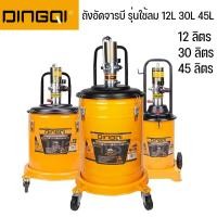 ราคา DINGQI ถังอัดจารบี รุ่นใช้ลม 12ลิตร รุ่น 123112 30ลิตร รุ่น 123130 45ลิตร รุ่น 123145 พร้อมชุดสาย-อัดไฮดรอลิค (49303238729)