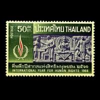 ราคา แสตมป์ไทยยังไม่ใช้ ปี 2511 ชุดปีสากลแห่งสิทธิมนุษยชน (41478886548)