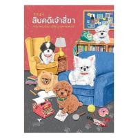ราคา หนังสือ สืบคดีเจ้าสี่ขา (49059270524)