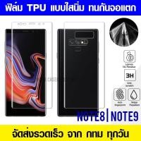 ราคา ฟิล์ม TPU Samsung Note9 | Note8 ฟิล์มเต็มจอ ป้องกันรอบเครื่อง ฟิล์มกันรอยเต็มจอลงโค้ง แบบใส ฟิ (6657246991)