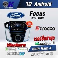 ราคา จอแอนดรอยตรงรุ่น Ford Focus 2012-2018 ขนาด 9 นิ้ว WifiGps Andriodชุดหน้ากาก+จอ+ปลั๊กตรงรุ่น (รับประกันศูนย์ Sirocco) (20564776945)