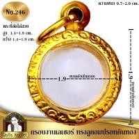 ราคา กรอบพระสำเร็จรูป งานเลเซอร์ 24K ไม่ลอก ไม่ดำ ทรงลูกอมปรอทกินทอง ลูกอมขนาด 1.9 cm. รหัส 246 (21587065780)