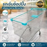 ราคา รถเข็นซุปเปอร์มาร์เก็ต รถเข็นช็อปปิ้ง ขนาด 240 ลิตร เกรด A+ 95% โมเดล 2025 จากLotus (48065492303)