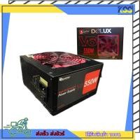 ราคา พาวเวอร์ซัพพลายคอมพิวเตอร์ อุปกรณ์จ่ายไฟคอมพิวเตอร์ Delux V6 550W FULL WATT POWER SUPPLY รับประกัน 3 ปี (19109159887)