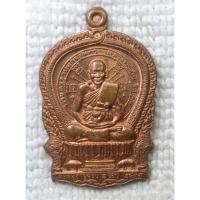 ราคา เหรียญนั่งพานหลังเสือ หลวงพ่อเปิ่น วัดบางพระ จ.นครปฐม ปี 2537 ฉลองอายุครบ6รอบ เนื้อทองแดง ตอกโค๊ดและหมายเลขเหรียญ (57056638649)