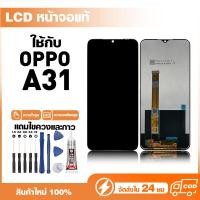 ราคา LCD Display หน้าจอแท้ ใช้สำหรับ Oppo A31 หน้าจอความละเอียดสูง ชุดหน้าจอ จอ ใช้กับ ออปโป้ a31 แถมไขควง+กาว (47509586630)