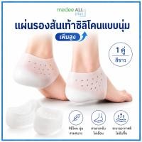 ราคา แผ่นรองเท้าเสริมความสูงแบบสวม 1คู่ สีขาว (48663083848)