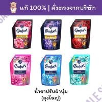 ราคา [พร้อมส่ง] คอมฟอร์ท น้ำยาปรับผ้านุ่ม Comfort Luxury Perfume & Ultra Fabric Softener (17882181002)