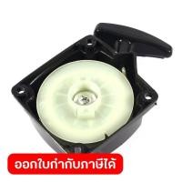 ราคา POLO อะไหล่ ตัวดึงสตาร์ท #2 ใช้กับเครื่องตัดหญ้าข้ออ่อน 2 จังหวะ รุ่น PL430 (โปโล) (54857695017)