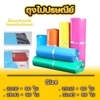 ราคา ถุงไปรษณีย์แบบสี ไม่จ่าหน้า ซองไปรษณีย์ แพ็ค 100 ใบ ซองไปรษณีย์พลาสติกกันน้ำ สินค้าพร้อมส่ง#BB-0002 (20814162340)