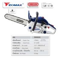 ราคา ZOMAX เลื่อยโซ่ยนต์ เลื่อยยนต์ ความยาวบาร์ 11.5" โซ่ OREGON แท้ ระบบปั้มน้ำมันอัตโนมัติ : ZM4020 (อัพเกรดจากรุ่น 4010) (22119894100)