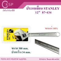 ราคา ประแจเลื่อน STANLEY 87- 433 12 นิ้ว (1 ตัว) เปิดบิล vat ได้ ประแจเลื่อน 300mm กุญแจเลื่อน 12" Adjustable Wrench (58006083337)