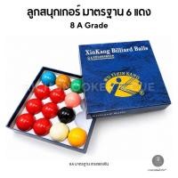 ราคา ลูกสนุกเกอร์ 6 แดง 8A XinKang ขนาด 52.5 มม. ชุด 13 ลูก ลูกสนุกเกอร์มาตรฐาน (48816997985)