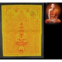 ราคา ผ้ายันต์พระเศรษฐีนวโกฏิ สีเหลือง ปั๊มโค้ดวัด ขนาด 16x14 นิ้ว หลวงปู่มา วัดสันติวิเวก ร้อยเอ็ด “เทพเจ้าแห่งลุ่มน้ำชี” (12196848725)