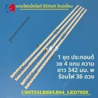 ราคา แถบไฟ LED ทีวี 55นิ้ว ดั้งเดิมใหม่ ใช้ได้กับ D55A561U CS0T55LB04/LB03‑LED7020_V0.4 อะไหล่แถบแสงพื้นหลังจอ LCD (48566597113)