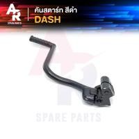 ราคา คันสตาร์ท HONDA - DASH แดช สีดำ เกรด A ทนทาน ขาสตาร์ทแดช คันสตาร์ทแดช (8810789986)