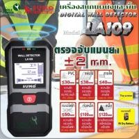 ราคา เครื่องสแกนผนังและพื้น SUMO รุ่น LA109 (56705446554)
