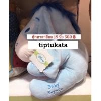 ราคา ตุ๊กตาลาอียอ รุ่นเบบี้ ขนาด 15 นิ้ว ราคา 300 บาท สินค้าลิขสิทธิ์ disney แท้ค่ะ (7314494350)