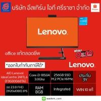 ราคา NEW ออลอินวันAIO IdeaCentre AIO3 24ITL6 (F0G00060TA)เน้นทำงานรวดเร็วทันใจ (8884176796)