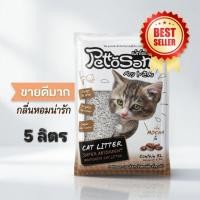 ราคา ทรายแมว Pettosan 5ลิตร (5L) กลิ่นมอคค่า Mocha กาแฟ ฝุ่นน้อย (47911717843)