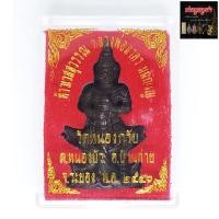 ราคา ท้าวเวสสุวรรณ หลวงพ่อสาคร มนุญโญ วัดหนองกรับ จ.ระยอง ปี46 เนื้อรมดำ พร้อมกล่อง (12289859616)