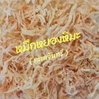 ราคา ปลาหมึกหยองหิมะ | 500 กรัม | ปลาหมึกปรุงรส ปลาหมึกแห้ง หมึกแห้ง อาหารทะเล ราคาถูก (7041316415)