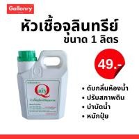 ราคา หัวเชื้อจุลินทรีย์ EM ขนาด 1 ลิตร (27231542259)