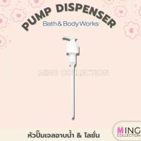 ราคา Bath and Body Works: หัวปั๊ม เจลอาบน้ำ & โลชั่น Pump Dispenser (26687577748)