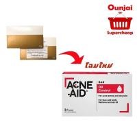 ราคา [ค่าส่งถูก]Acne Aid Bar สบู่ ทำความสะอาดผิวหน้าและผิวกาย ขนาด 50 G [280803] (1574618447)