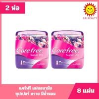 ราคา [ 2 ห่อ ] Carefree แคร์ฟรี แผ่นอนามัย ซุปเปอร์ ดราย มีน้ำหอม บรรจุ 8 แผ่น (2ห่อ) (48909940583)