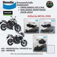 ราคา ผ้าเบรค Bendix ตัวท๊อป Metal King ER6N,W800,Vulcan,Ninja650 2009-2015,Versys650 2009-2014 (57716547840)