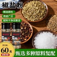 ราคา พร้อมสต็อก จัดส่งที่รวดเร็ว แมวส่วนตัวเครื่องปรุงรสเกลือพริกไทยผงผู้ผลิตปลาย่างแผ่นเหล็กไก่ทอดสับบาร์บีคิวปรุงรส60กเกลือพริกไทยหมูซี่โครงสิ่งประดิษ26560729 (52365026903)