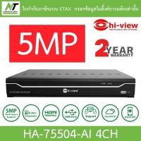 ราคา Hi-view เครื่องบันทึกภาพกล้องวงจรปิด DVR 4CH 5MP รุ่น HA-75504-AI BY N.T Computer (22462908225)