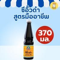ราคา เด็กสมบูรณ์ ซีอิ๊วดำ ฉลากส้ม 370 กรัม (Healthy Boy) สูตรมืออาชีพ แต่งสีอาหาร ผัดซีอิ๊ว พะโล้ (42621281400)