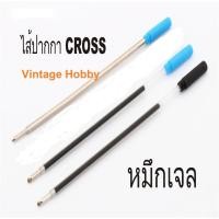 ราคา ไส้ปากกา Cross หมึกเจล (24506453475)