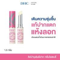 ราคา DHC Flavored Moisture Lip Cream (Rosemary) ลิปครีม กลิ่นโรสแมรี่ ลิปมัน บำรุงริมฝีปาก แก้ปากแตก ปากแห้ง เติมความชุ่มชื้น (6814673689)