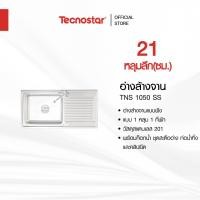 ราคา อ่างล้างจาน 1 หลุม 1 ที่พัก แบบฝัง Tecnostar รุ่น TNS 1050 SS ขนาด 120 ซม. ลึก 21 ซม. (2162566895)