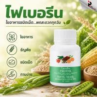 ราคา กิฟฟารีน ไฟเบอรีน Fiberine ใยอาหารอัดเม็ด ผักผลไม้รวม ช่วยเพิ่มกากใย ดูแลการขับถ่าย (26530246645)