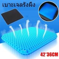 ราคา Intelscore เบาะรองนั่งเจลทำความเย็นหน้าร้อน เบาะรองนั่งเจลรังผึ้ง เบาะรองนั่งในรถยนต์ พร้อมผ้าคลุมถอดซักได้ 42*36CM (24280661994)