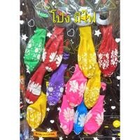 ราคา ลูกโป่งมีไฟ​ led ปาร์ตี้(มีลวดลาย)​ (5833889978)