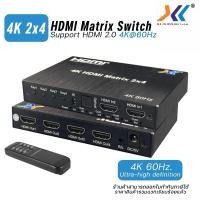 ราคา 4K 2x4 HDMI Matrix Switch 2 in 4 Out Matrix HDMI 2.0 Video Switcher Splitter support 4K 60Hz HDR (45959557988)