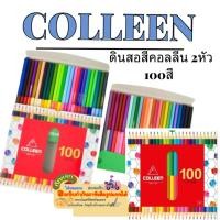 ราคา Collee สีไม้ คอลลีน Colleenดินสอสีคอลลีน 2หัว 100สี 50แท่ง (42861138713)