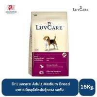 ราคา Dr.Luvcare Adult Medium Breed อาหารเม็ดสุนัขโต พันธุ์กลาง รสตับ ขนาด 15 KG. (42252281459)