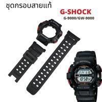 ราคา กรอบสาย G-Shock แท้สำหรับรุ่น G-9000 GW-9000 (43572983665)
