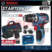 ราคา Bosch รุ่น GSR 12V - 35 FC สว่านไร้สาย หัวถอดเปลี่ยนได้ 12V Brushless Motor พร้อม แบต 2Ah และ แท่นชาร์จ (42120737165)