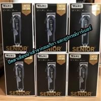 ราคา ปัตตาเลี่ยนตัดผม wahl senior ไร้สาย ไฟไทย ของแท้ นำเข้าจากอเมริกา (1415234871)